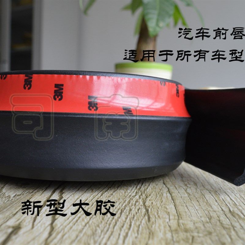 汽车防撞胶条 前铲前唇前杠侧裙保险杠防撞条防刮条 通用包围胶条
