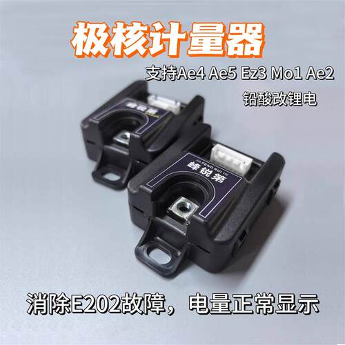 峰锐适用极核计量模块器AE4se+/AE4promy25/AE5i铅酸改锂电模块