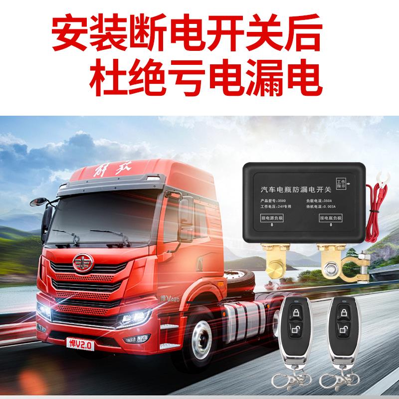 货车24v汽车电瓶断电开关智能遥控漏电断电器大功率电闸保护器闸