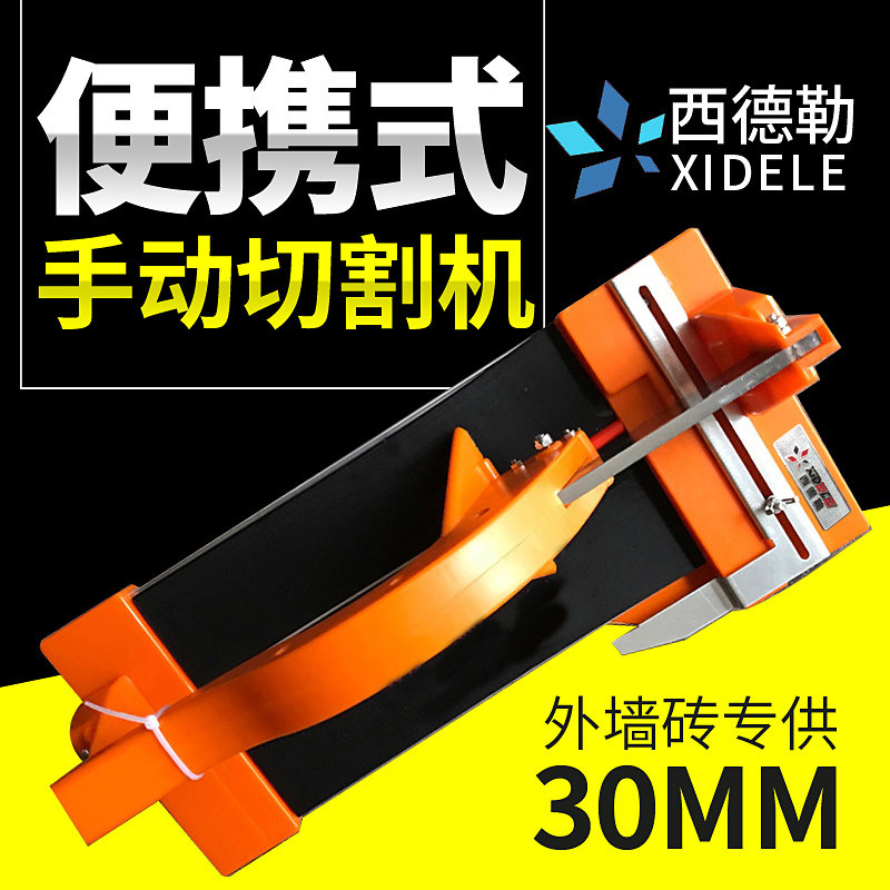 西德勒手动瓷砖切割机 壁砖推刀 螳螂款外墙砖推刀 300/400/600MM