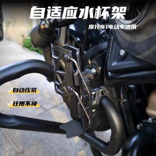 电动车水杯架摩托车车把式水壶架自适应超轻水杯架可旋转耐用防摔