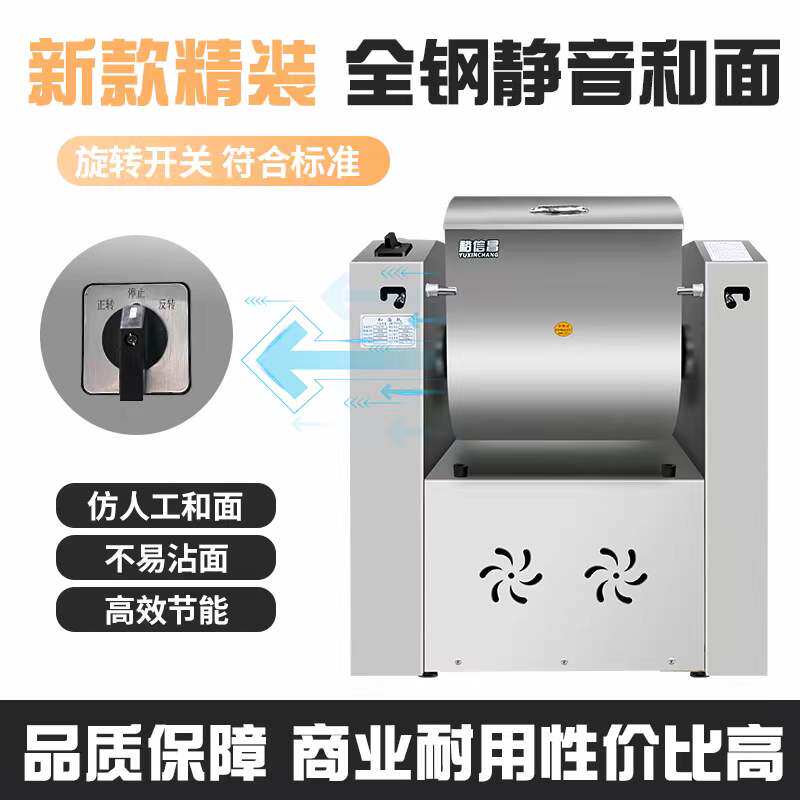 静音和面机商用全自动揉面打面搅拌机新型加厚不锈钢大型15kg25kg