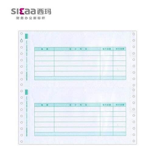 用友凭证纸7.1西玛金额记账凭证纸SL010106针打凭证打印纸L010106