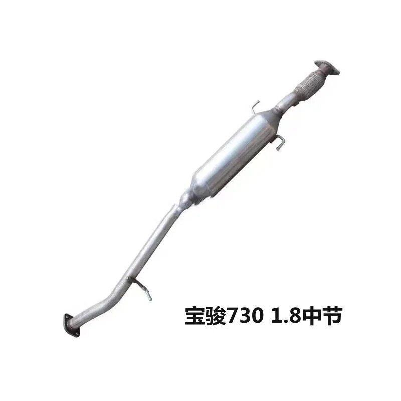 适用宝骏730  560中节 后节409钢 不锈钢 排气管 消音器 消音器