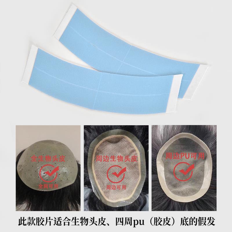 假发胶片生物双面胶片防水防汗贴片胶粘头皮专用双面胶补发胶片