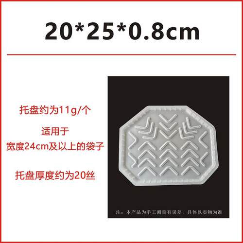 耐高温PP材质风干鸡酱板鸭酱板鱼托盘垫片一次性通用包装袋内托盘