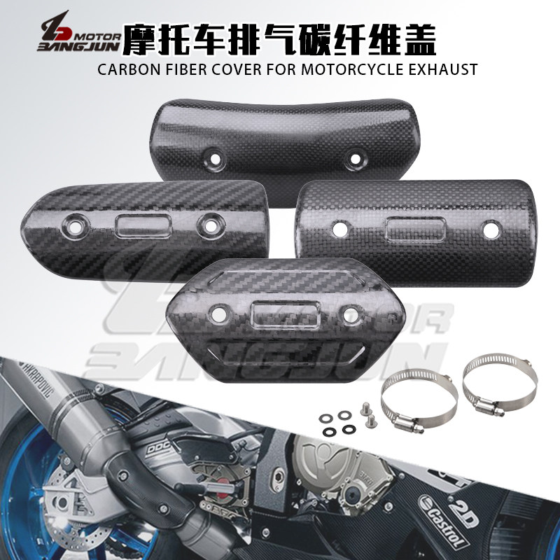 碳纤维摩托车排气赛800管防烫盖SC天蝎Z900 燎700隔热罩800NK吉村