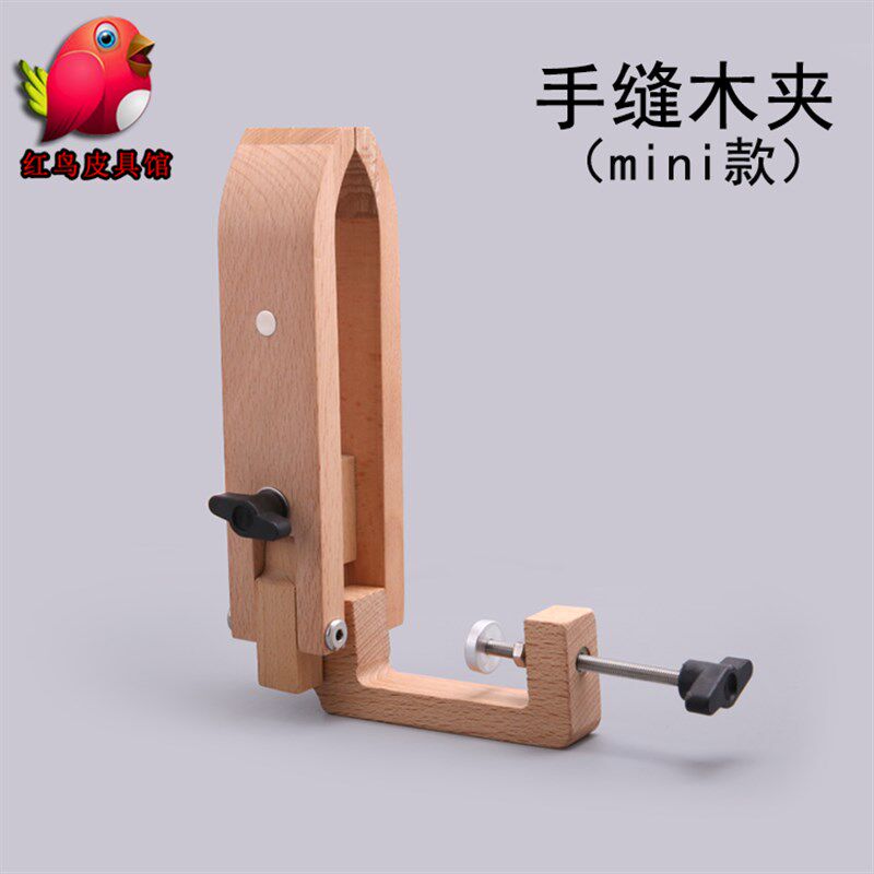 diy手工皮具皮具手缝木夹缝皮木夹缝线固定木架子皮革工具榉木
