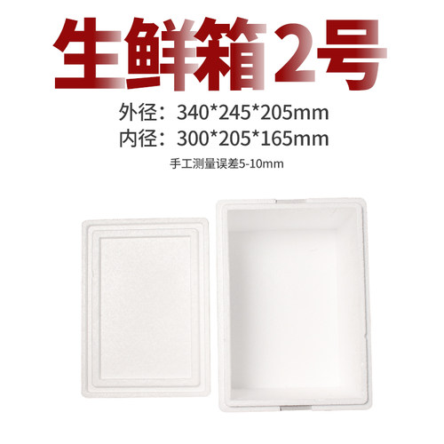 生鲜泡沫箱快递专用冷冻保温箱商用摆摊海鲜水果大号泡沫盒子
