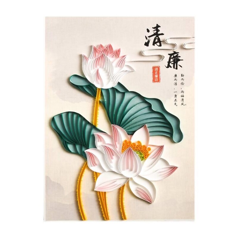 衍纸diy材料包清正廉洁青莲自律文化教育小学生手工活动反腐倡廉
