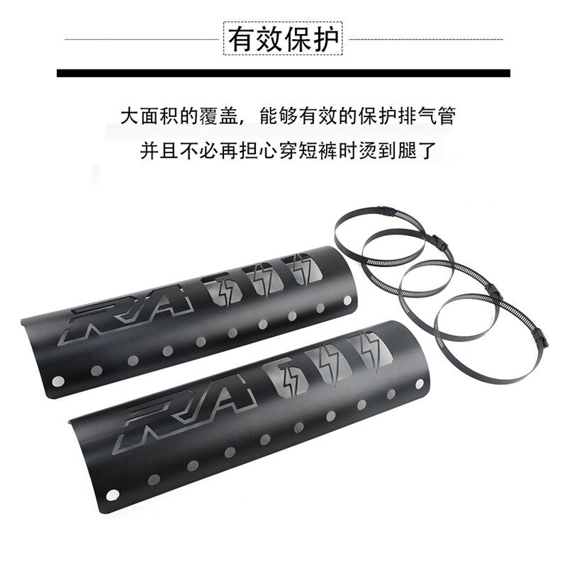 适用于赛科龙RA600 改装排气管防烫罩尾段隔热装饰盖板保护壳配件