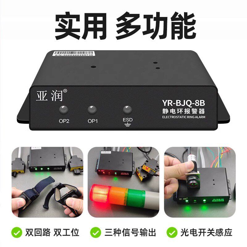 静电环报警器YR-BJQ-8A防静电手环外接信号有线手腕带监测仪器