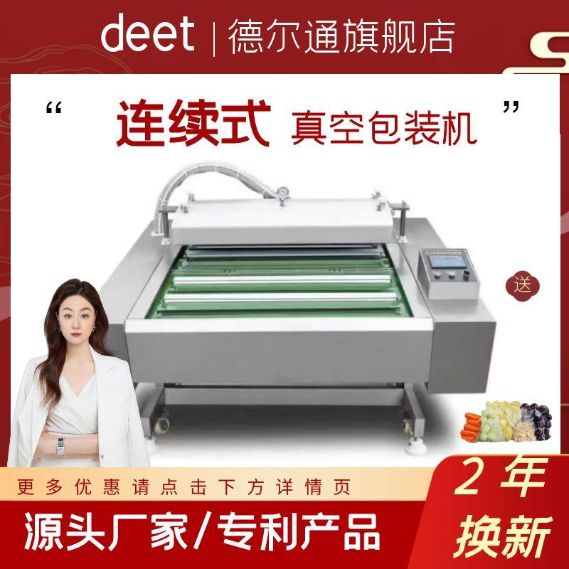 真空机包装机滚动式连续封口机塑封熟食真空全自动大型台式玉米