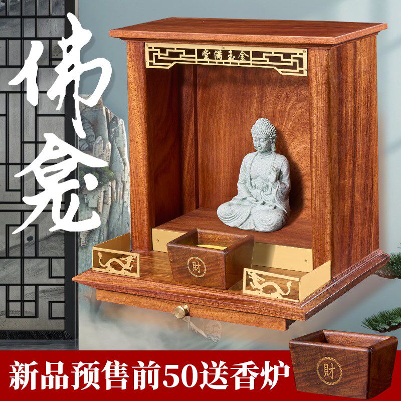 红木佛龛小型简约家用挂壁式供桌神台新中式实木供台观音神龛贡台