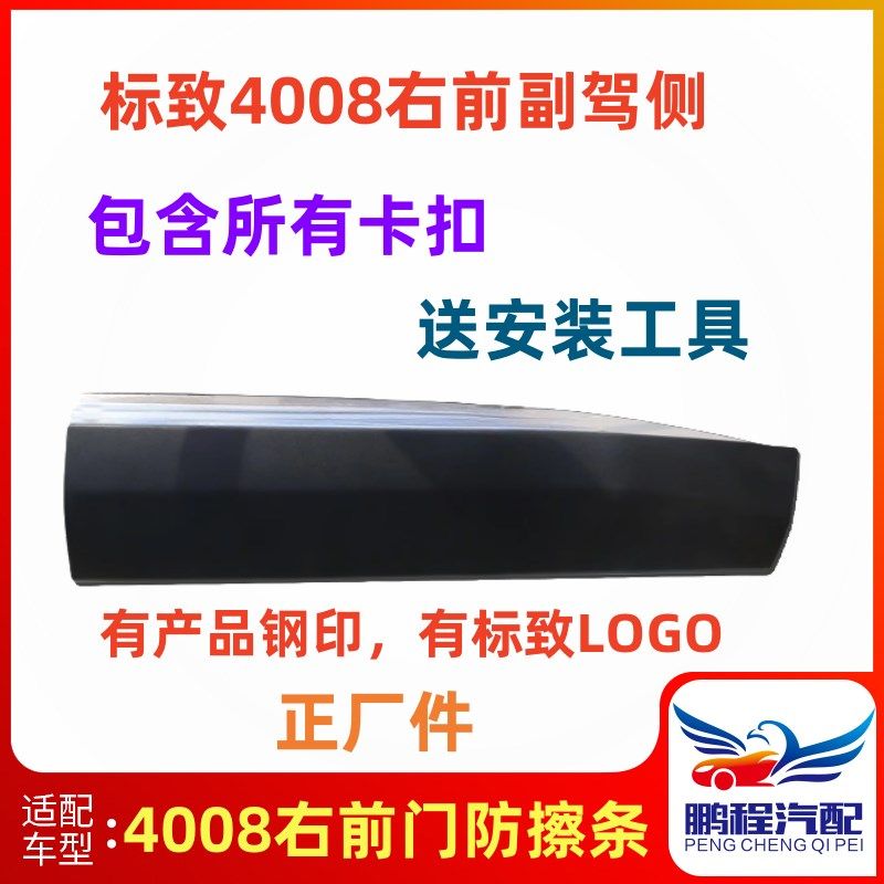 适配标致4008标志5008车门防擦条门护板装饰条防撞条亮条下侧裙板
