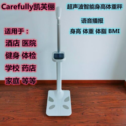 凯芙俪超声波身高体重测量仪电子称体检语音精准智能人体脂健康秤