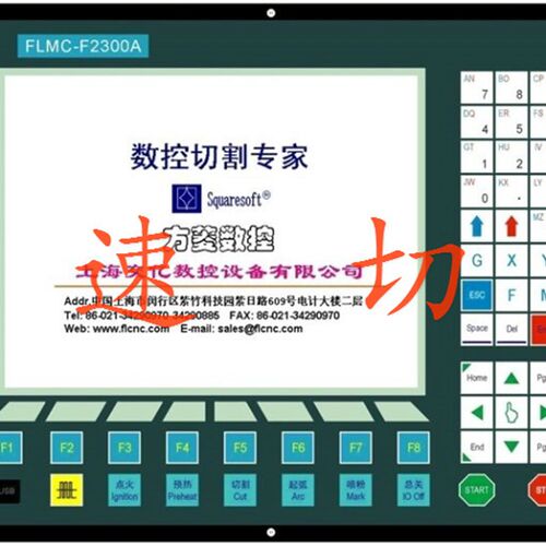 数控火焰,电浆切割机交大方菱F2300A/B系统,台式,龙门切割系统