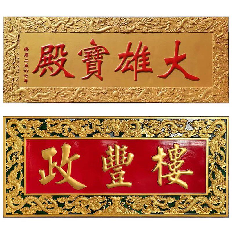 实木牌匾定做仿古木雕九龙宗祠祖堂匾额木匾木质复古祖屋招牌刻字