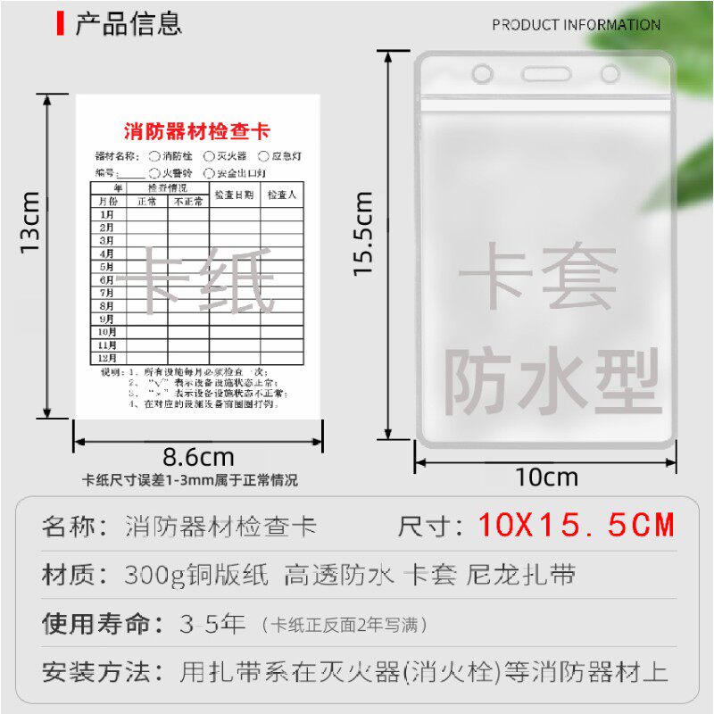 灭火器检查卡套装消火栓维设施设备修检修定时点检检查巡检巡查记