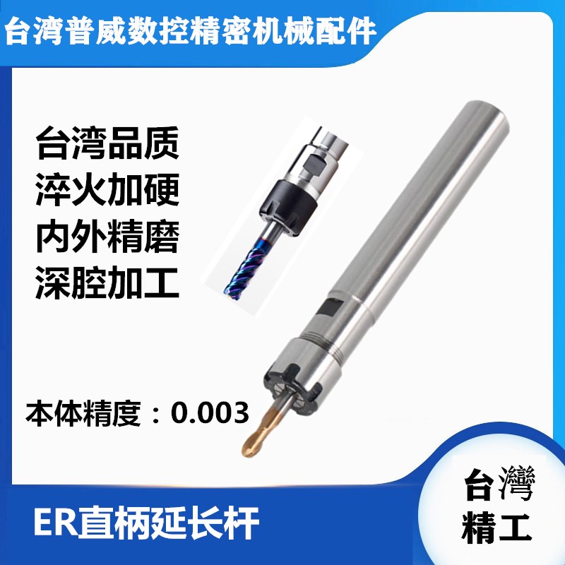 普威ER延长杆DC後拉延长杆SLD侧固杆C8C10/C12/C16/C20高精延长杆