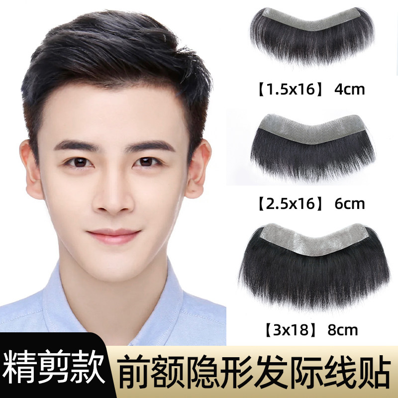 男士M型发际线假发贴 真人发丝自然假发片可烫染