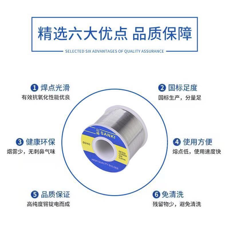 山崎焊锡丝250g 0.3 0.6 0.8 1.0松香芯低温SANKI上崎锡线2.0