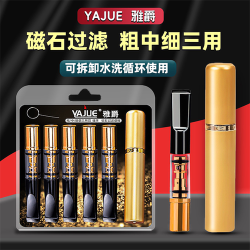 烟嘴过滤嘴可水洗使用雅爵滤嘴器