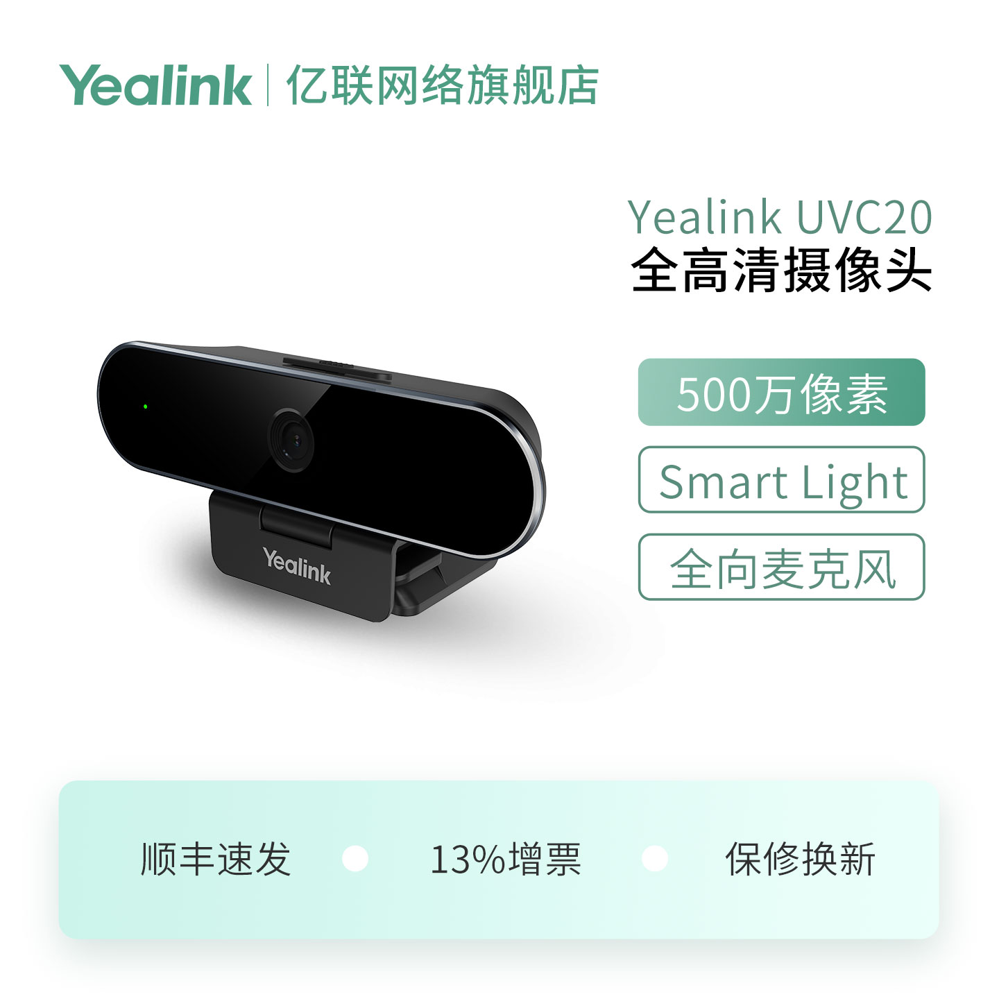 亿联(Yealink)摄像头UVC20 腾讯会议视频会议1080P高清可旋转视频摄像头带麦克风