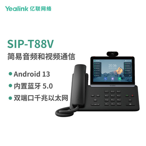 亿联(Yealink)SIP-T88V 智能商务话机