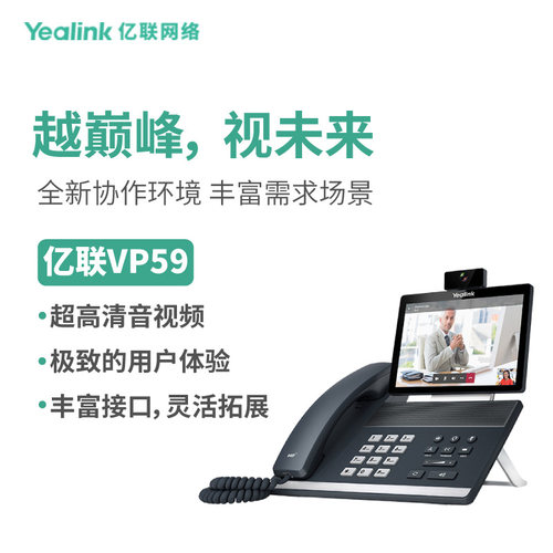亿联（Yealink）VP59 旗舰智能视频IP话机商务办公5G Wi-Fi无线连接
