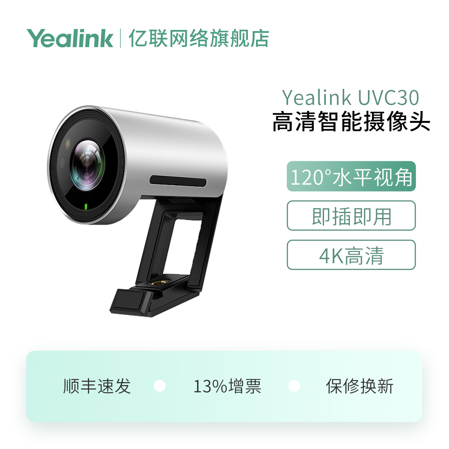 亿联(Yealink)摄像头UVC30腾讯会议视频会议4K高清视频摄像头广角变焦摄像机带支架