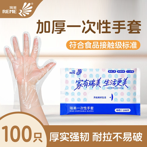 瑞美加厚食品级一次性厨房手套