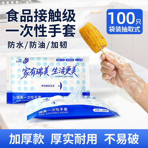 瑞美食品级加厚一次性塑料手套