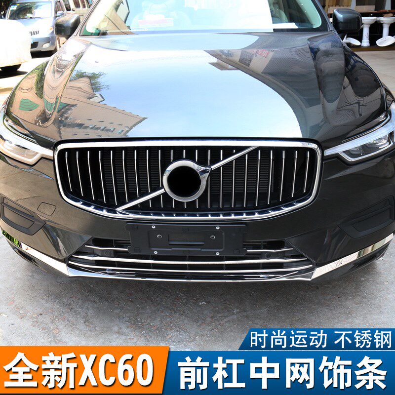 适用于18-22款沃尔沃xc60改装前杠亮条xc60专用中网前唇防撞装饰