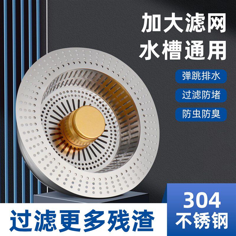 按压式不锈钢厨房洗菜盆水槽过滤网漏水塞通用洗碗池弹跳芯下水器