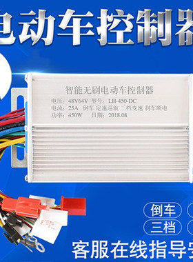 电动两三轮车控制器智能36-72V450W500W800W伏电机双模无刷通用型