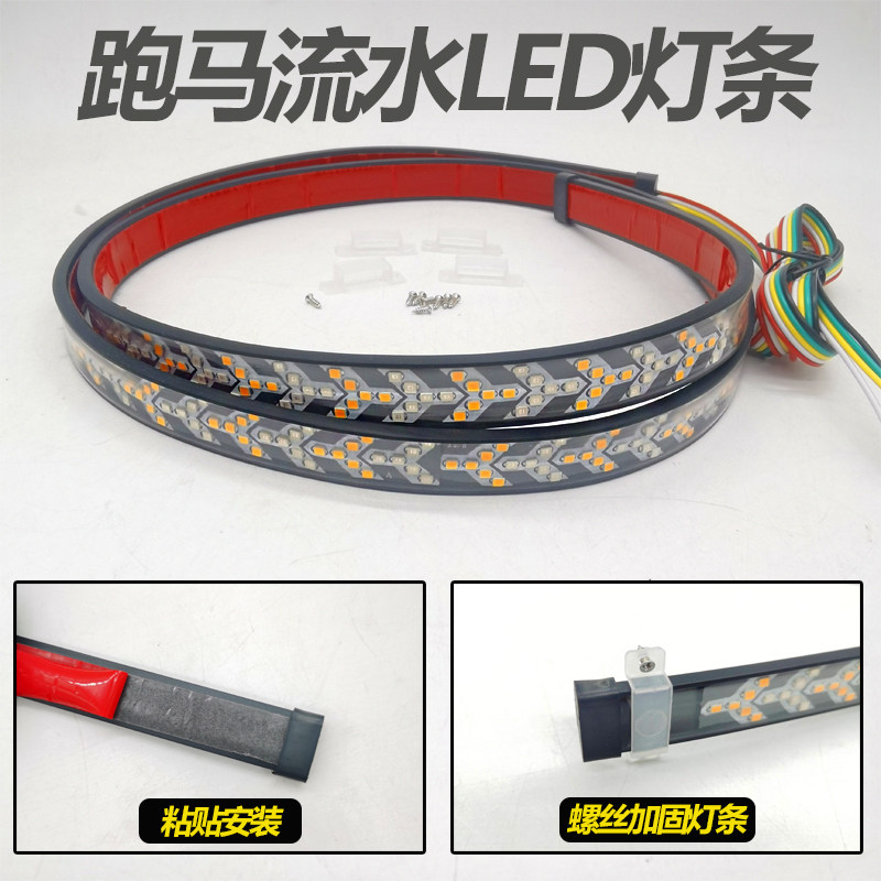 12V24V汽车货车改装辅助行车跑马灯流水转向七彩爆闪刹车灯条灯带
