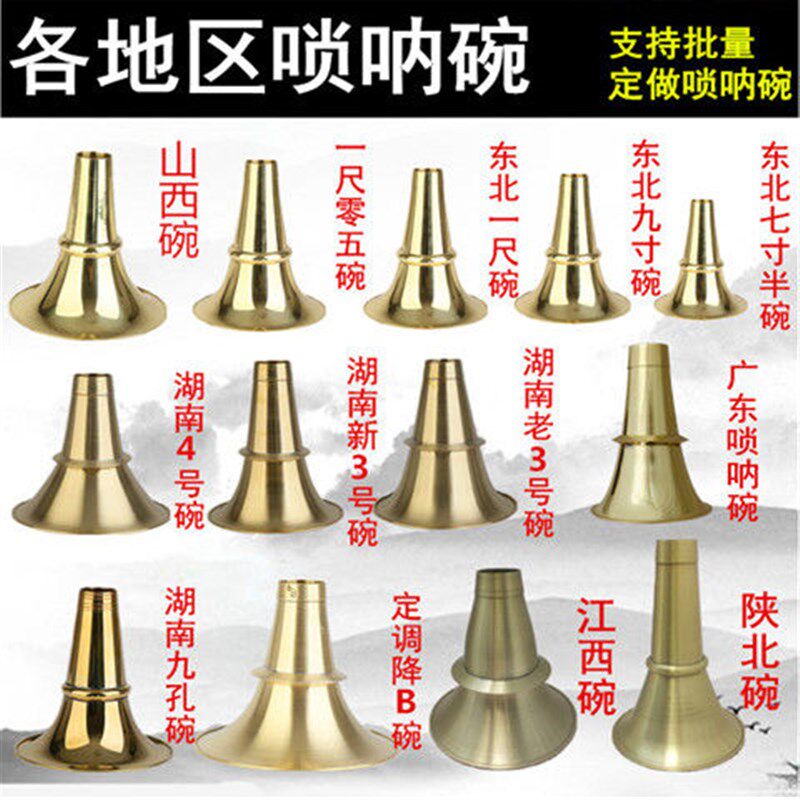 贵剧纯铜碗广东唢呐加厚专业碗江西碗山西陕北民间唢呐降B碗直销