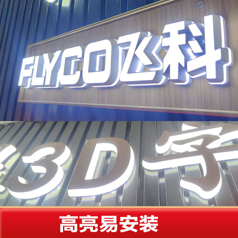 轨道发光字亚克力树脂迷你商场超市发光字吊挂站立3d打印发光字