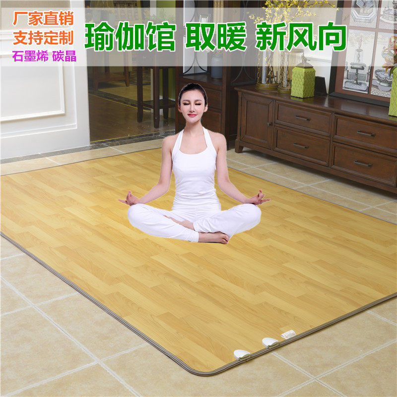 瑜伽馆定制韩国碳晶地暖垫地热垫毯子地暖毯电热加热瑜伽垫电热垫