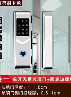 玻璃门指纹锁免开孔 密码锁办公室商铺门手机开锁有无框单双门