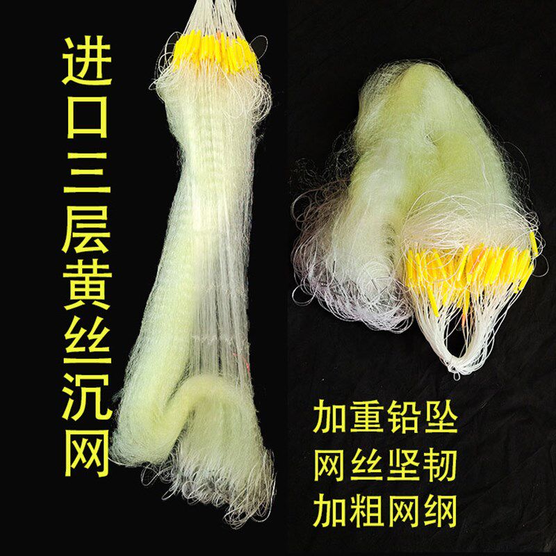 三层沉网黏网0.22丝加强进口黄丝网自动捕鱼鲫鱼鲢鱼沾网渔网