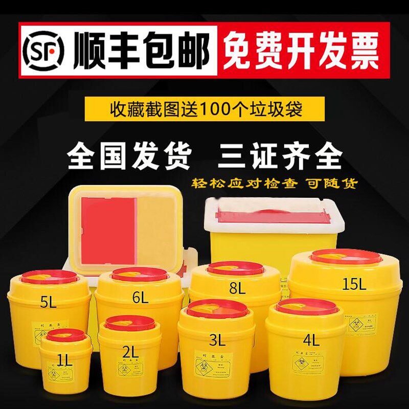 医疗利器盒黄色废物医院用针头圆形锐器盒一次性小医疗垃圾桶诊所