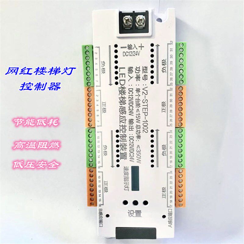 新款智能自动人体开关踏步流水32台阶感应灯led灯追光楼梯控制器