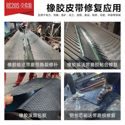 高温橡胶输送带粘接剂耐150度PVC尼龙传送皮带接头金属轮胎冷粘胶