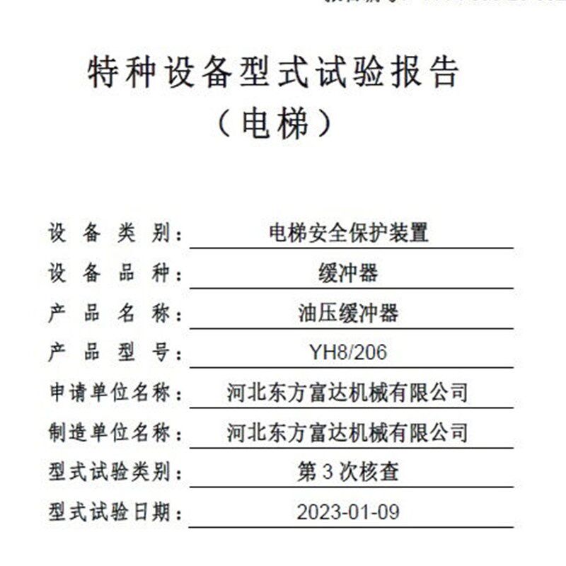 河北东方电梯液压缓冲器YH1/175 YH68/210 YH6/275型号齐全辅选型