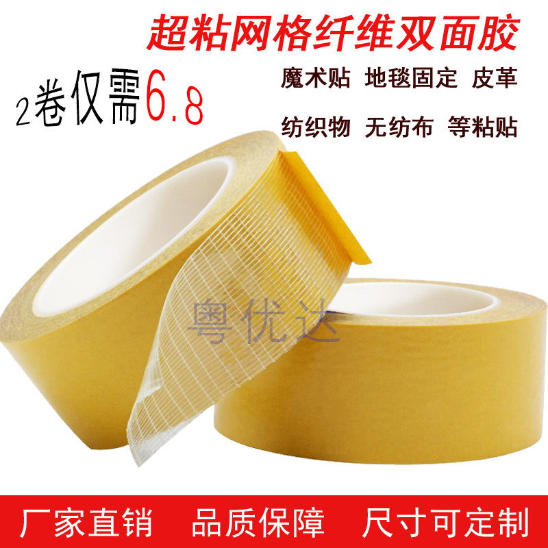 布基超粘双面胶网格纤维胶带网纹贴合锂电池排线地毯皮革接缝固定