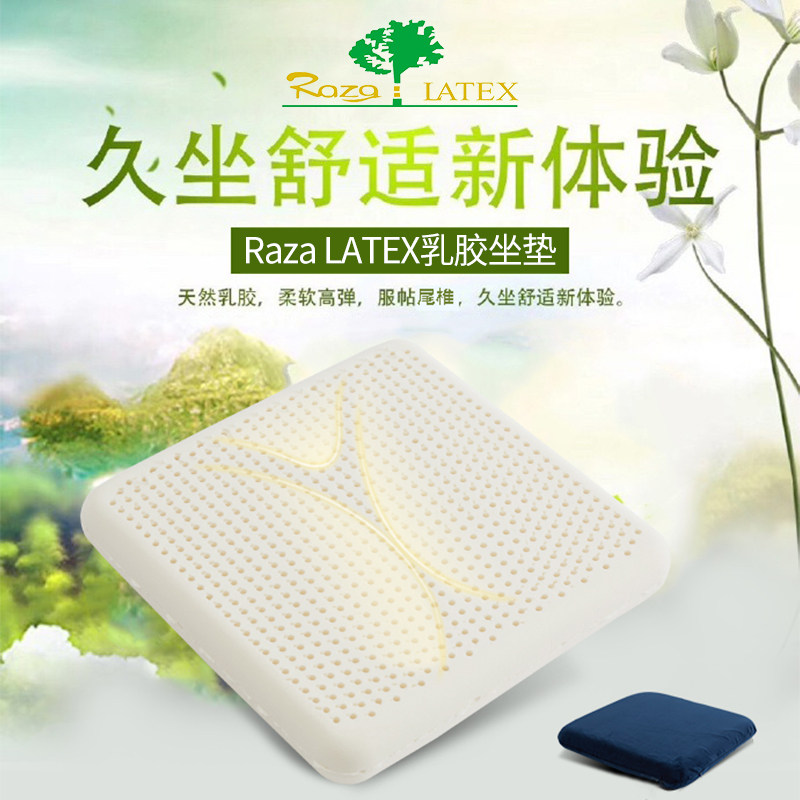 raza latex泰国原装进口天然乳胶垫子办公室久坐椅子榻榻米坐垫
