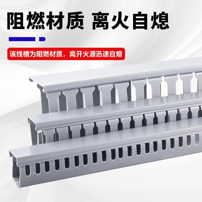 PVC线槽阻燃工业线槽电柜线槽20*25*30*35*40*45*50*60*80*100