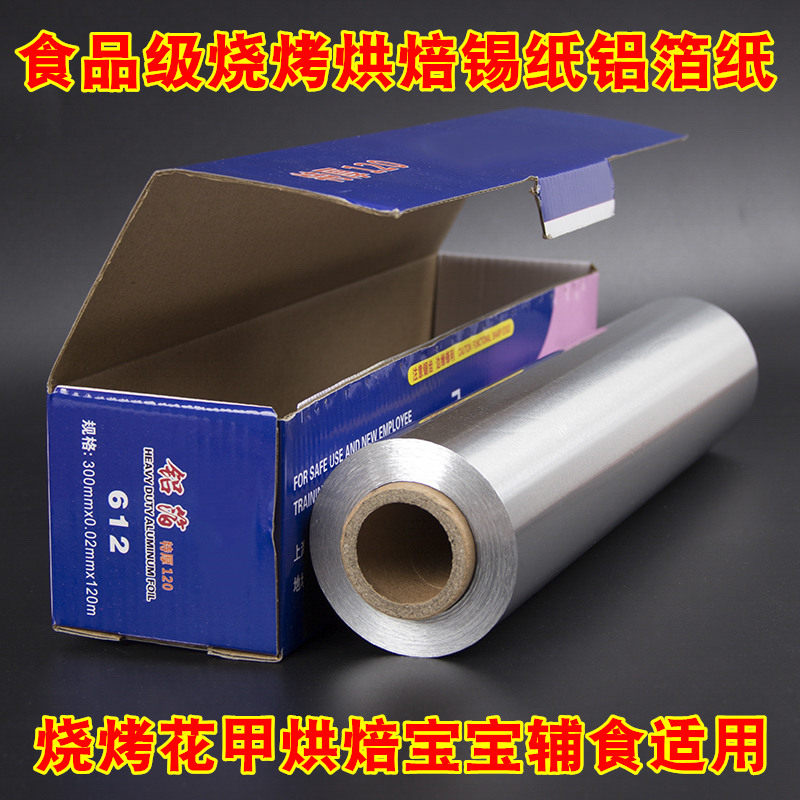 38cm烧烤锡纸经济装锡箔纸厨房酒店锡纸花甲粉锡纸45cm烤肉铝箔纸